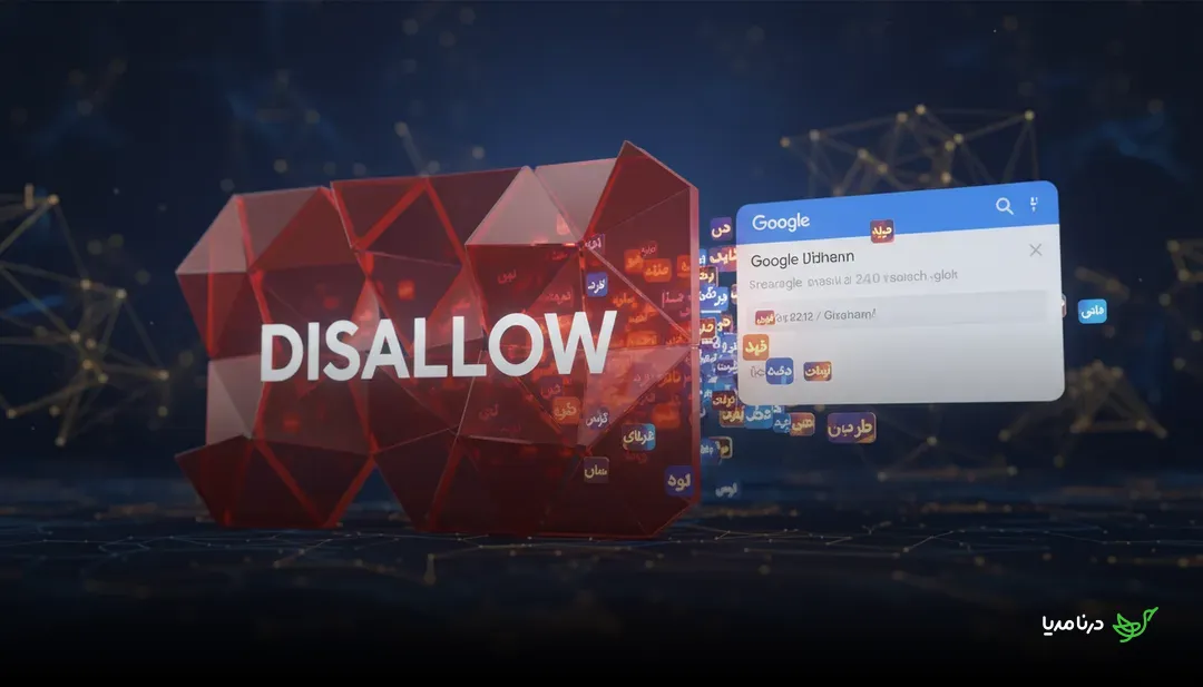 چرا Disallow در robots.txt با noindex متفاوت است: درس‌هایی از ایندکس شدن چت‌های Claude