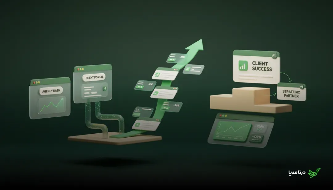 چگونه به شریک استراتژیک مشتریان تبدیل شویم و آن‌ها را برای سال‌ها حفظ کنیم؟