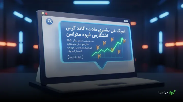 چگونه ناشران می‌توانند از دیده‌شدن در هوش مصنوعی کسب درآمد کنند؟