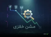 چگونه سئو هزینه جذب مشتری (CAC) را کاهش می‌دهد؟