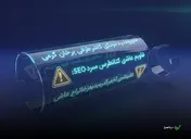 راهنمای جدید گوگل برای نقد و بررسی‌ها و هشدار درباره جریمه‌های دستی